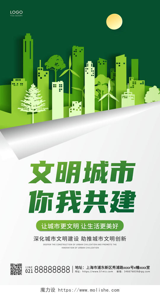 绿色插画文明城市你我共建宣传ui手机海报